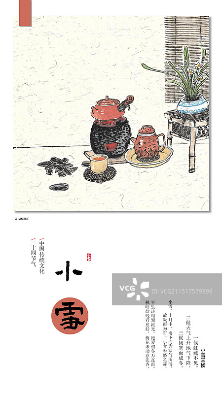 手绘国风二十四节气插画海报小雪图片素材