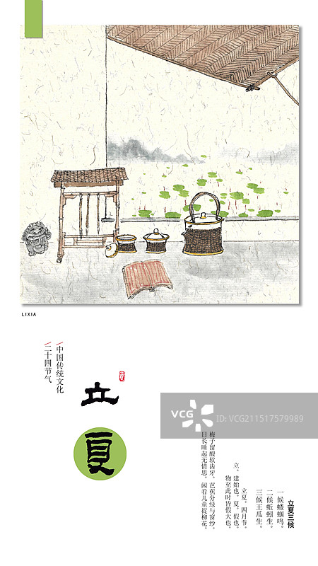 手绘国风二十四节气插画海报立夏图片素材
