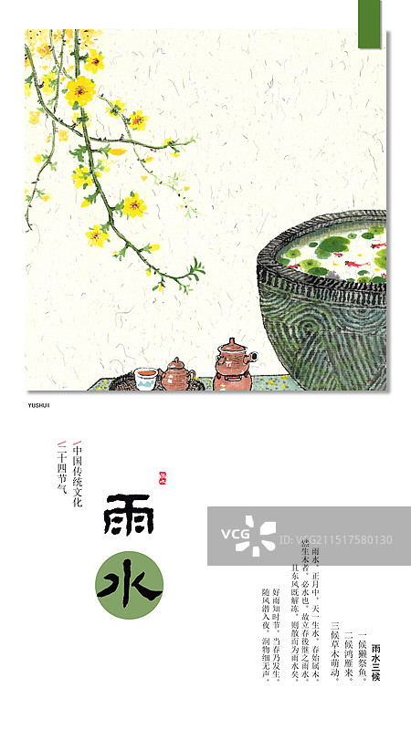 手绘国风二十四节气插画海报雨水图片素材