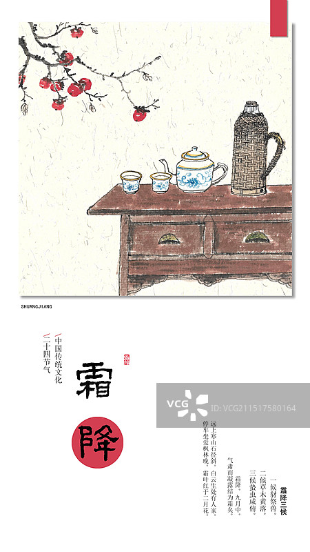 手绘国风二十四节气插画海报霜降图片素材