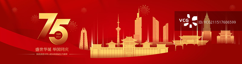 国庆节金色南京城市建筑剪影矢量插画海报图片素材