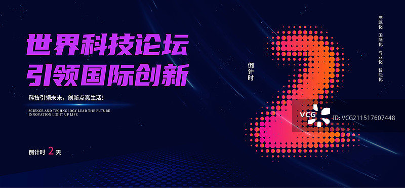 蓝色智能科技年终活动企业抽象背景倒计时2海报设计模板图片素材