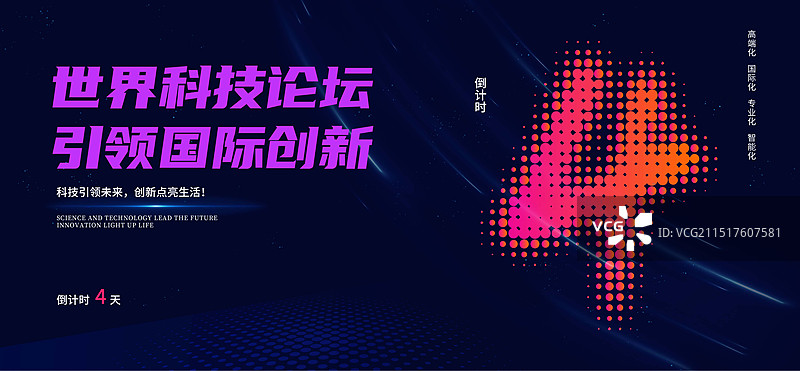 蓝色智能科技年终活动企业抽象背景倒计时4海报设计模板图片素材