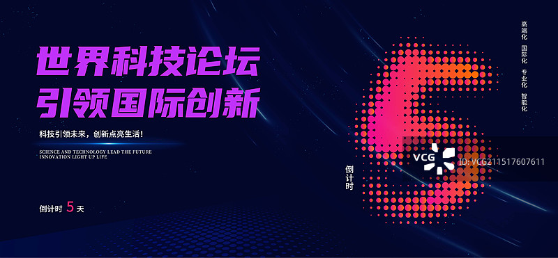 蓝色智能科技年终活动企业抽象背景倒计时5海报设计模板图片素材