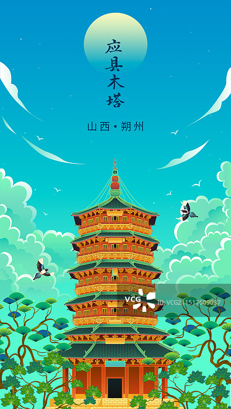 山西应县木塔古建筑国潮插画图片素材