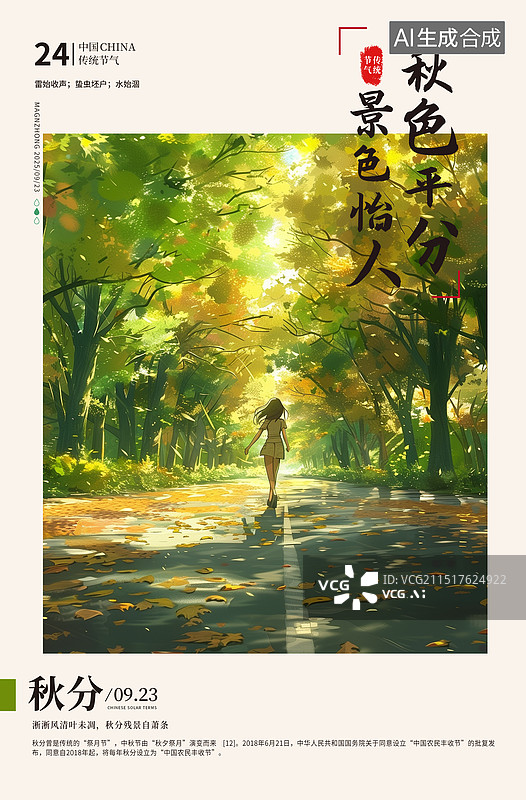【AI数字艺术】秋天走在林间小道的女人背影 秋季寒露落叶风景插画海报模版 秋天公园里的树木图片素材