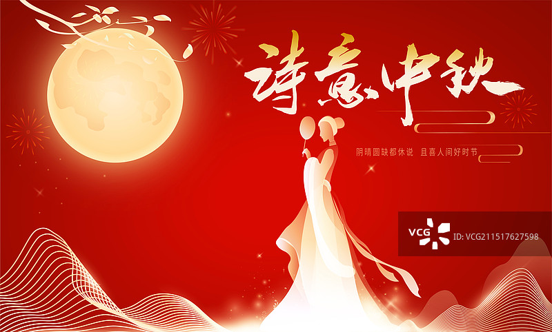 国潮中国传统节日中秋节古代美女嫦娥庆典海报图片素材