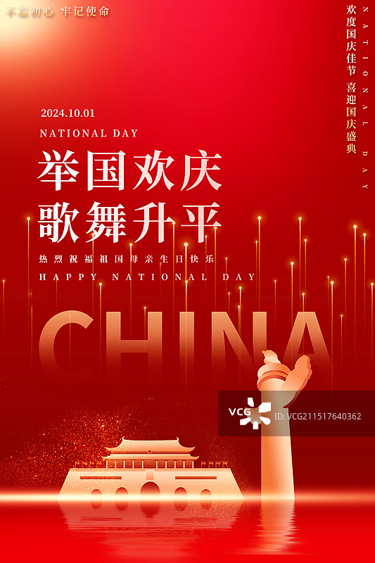 中国国庆节红色背景党建海报图片素材