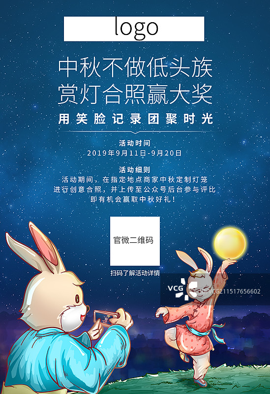 中秋节热点海报图片素材