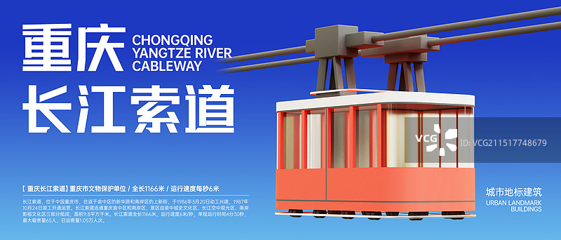 3D立体重庆长江索道地标建筑商业海报设计模板图片素材