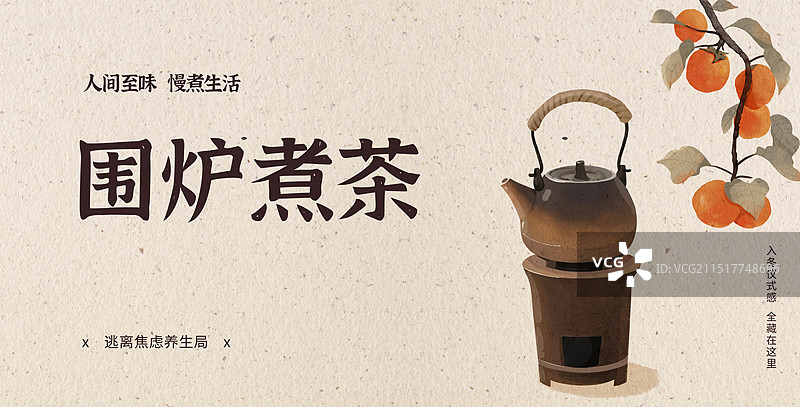 围炉煮茶水彩插画图片素材