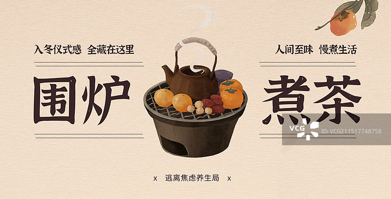 围炉煮茶水彩插画图片素材