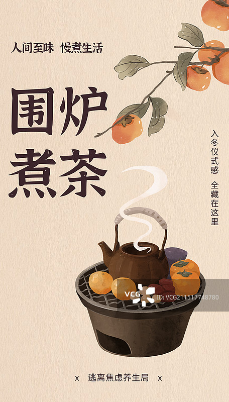 围炉煮茶水彩插画图片素材