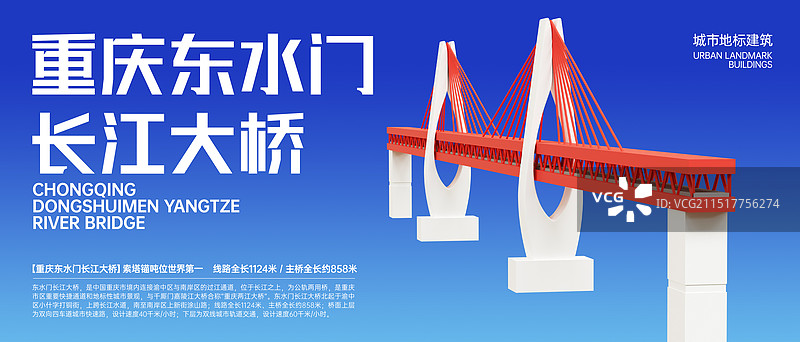 3D立体重庆东水门长江大桥地标建筑商业海报设计模板图片素材
