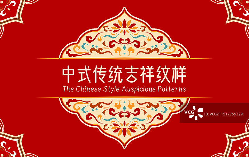 中式传统祥云吉祥纹样图片素材