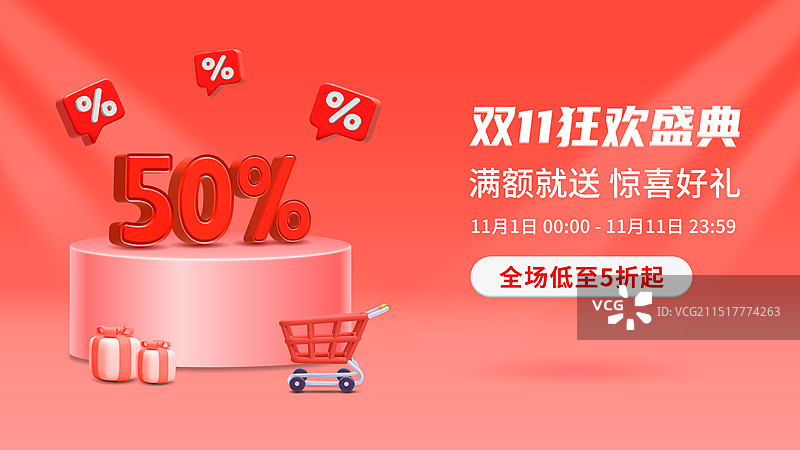 3D红色数字电商购物促销海报图片素材