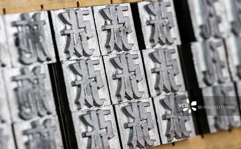 排列着的活字印刷术工艺所用金属铅活字图片素材