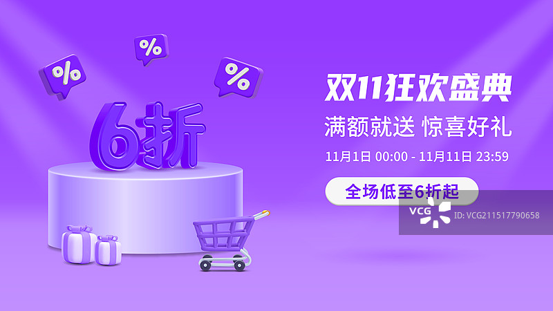 3D紫色数字电商购物促销海报图片素材