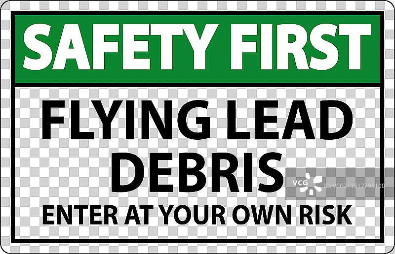 安全第一标志：危险警告图片素材