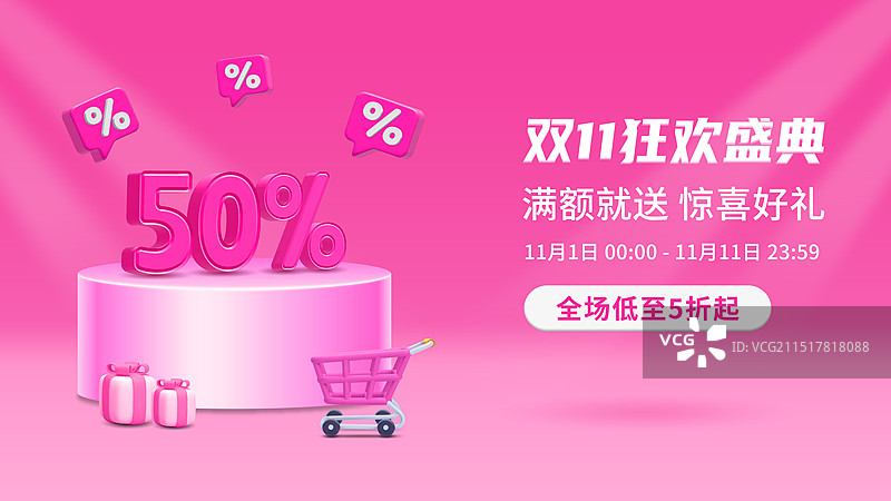 3D粉色数字电商购物促销海报图片素材