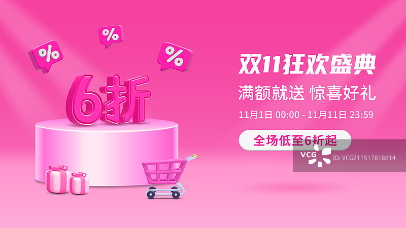 3D粉色数字电商购物促销海报图片素材