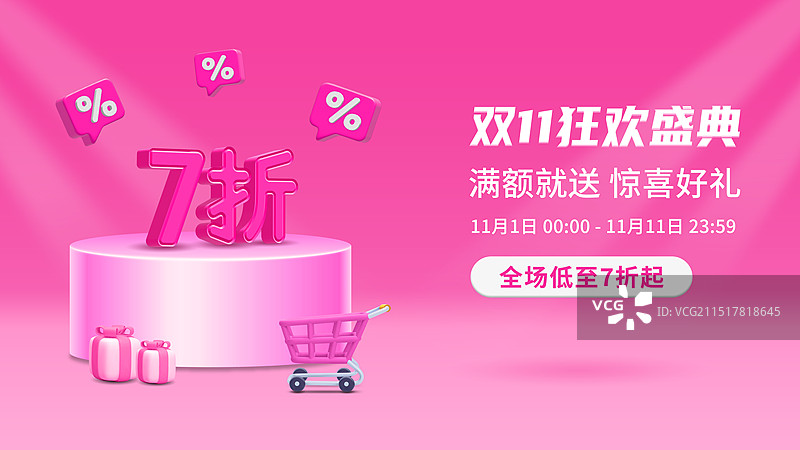 3D粉色数字电商购物促销海报图片素材
