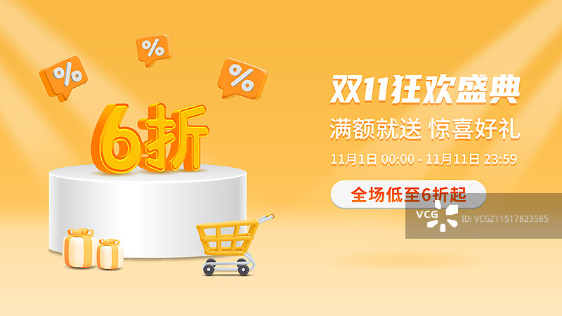 3D黄色电商购物促销海报图片素材