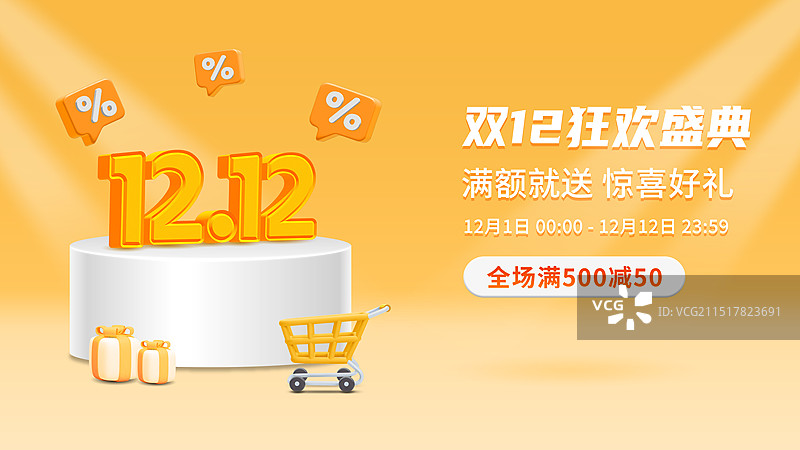 3D黄色电商购物促销海报图片素材