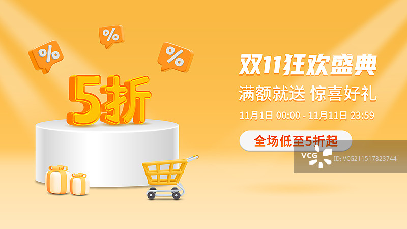 3D黄色电商购物促销海报图片素材