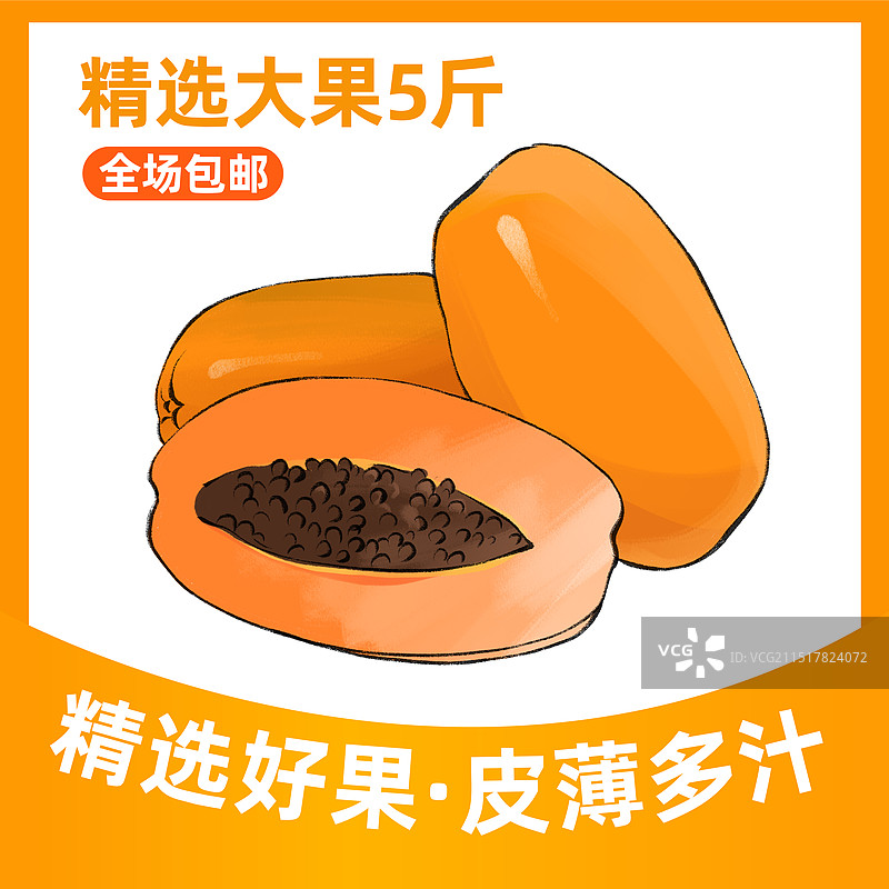 电商水果生鲜营销卖货主图/直通车图片素材