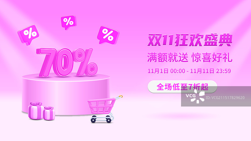 3D粉色电商购物促销海报图片素材