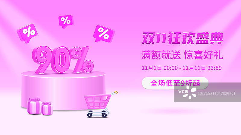 3D粉色电商购物促销海报图片素材