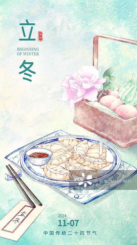 立冬插画海报节气插画图片素材