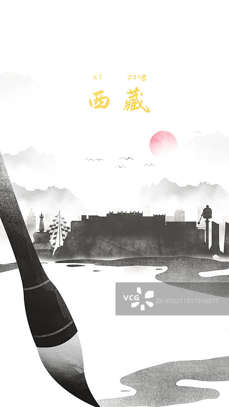 西藏中国风水墨城市毛笔洒脱诗意水彩画建筑剪影图片素材