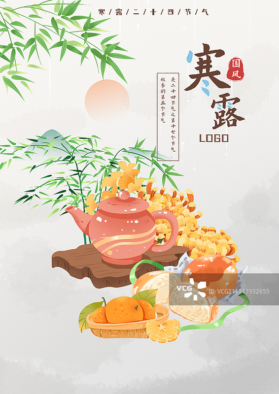 寒露节气海报图片素材