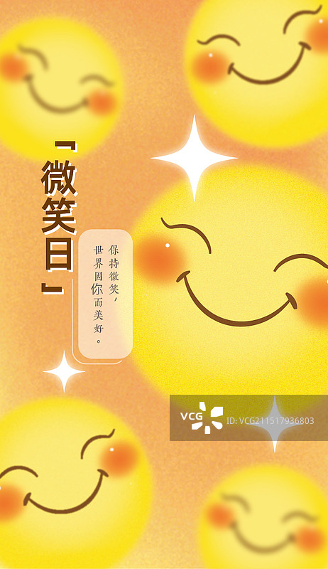 世界微笑日图片素材