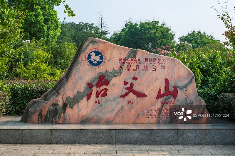 合肥4A冶父山森林公园图片素材