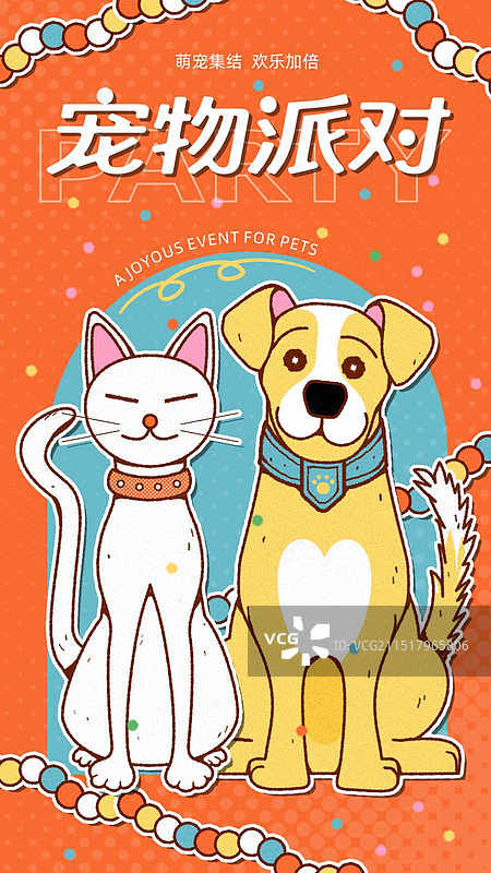宠物行业海报手绘猫狗宠物派对插画图片素材