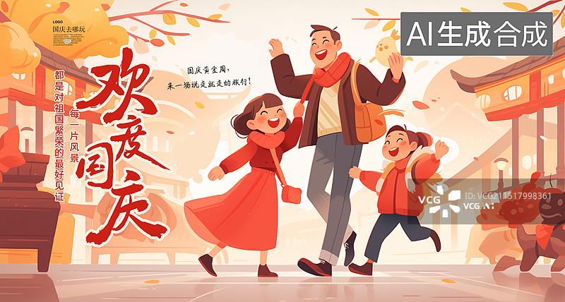 【AI数字艺术】十一黄金周国庆节出游插画海报模版 春运在公交车站等车回家的人，假期拖着行李箱度假的家庭人群 横版图片素材