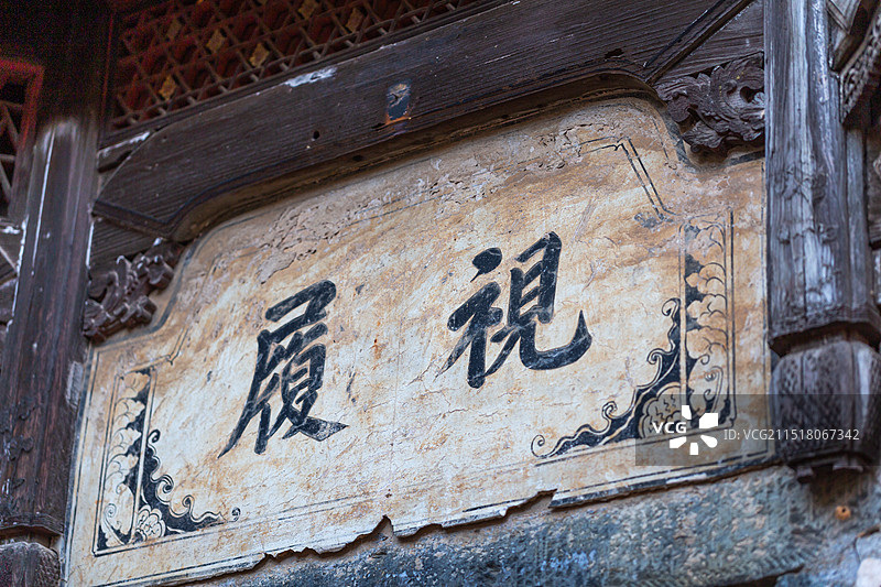 江西省吉水县金滩镇燕坊古村落景色（4A级旅游景区）图片素材