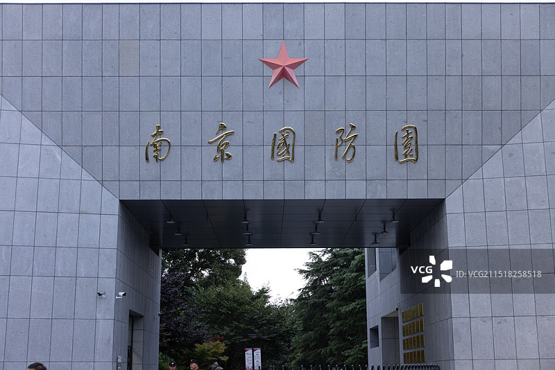 南京市国防园图片素材
