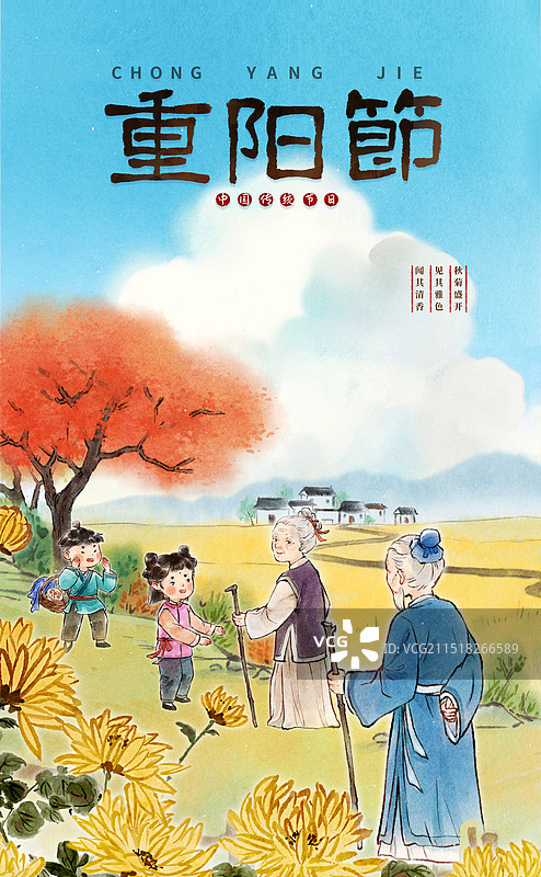 中国传统节日重阳节老人小孩登高赏菊花——中国风国风古风水墨水彩设计模板海报图片素材