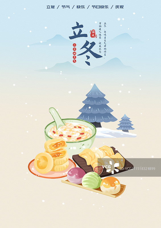 立冬传统节气海报图片素材