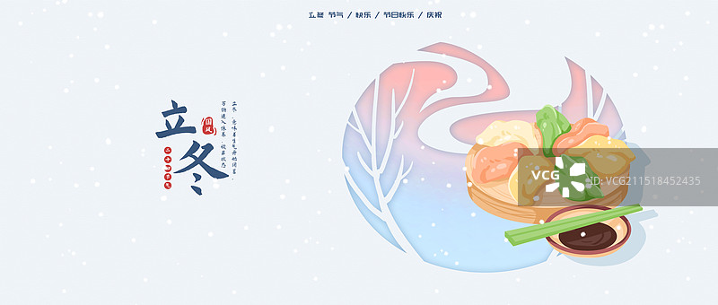 立冬传统节气海报图片素材