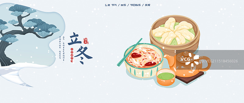立冬传统节气海报图片素材