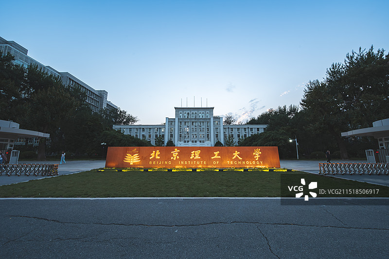 北京理工大学图片素材