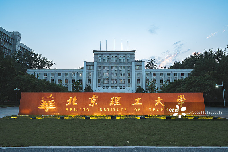 北京理工大学图片素材