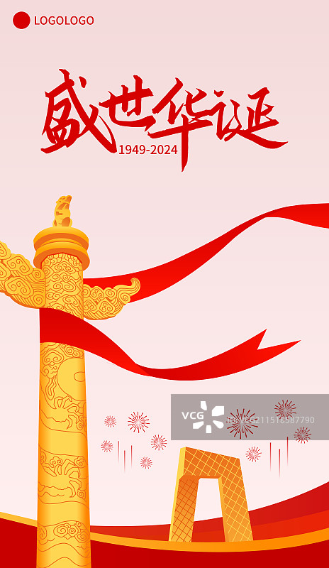 红金北京中央电视台华表柱传统节日国庆节周年庆华表红色喜庆党建高端矢量插画海报模版图片素材