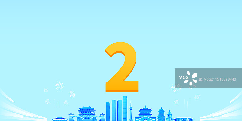 西安城市企业科技峰会活动倒计时2天矢量插画图片素材