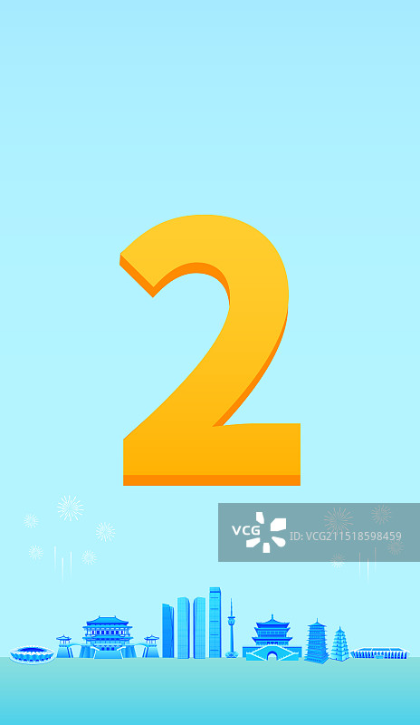 西安城市企业科技峰会活动倒计时2天矢量插画图片素材